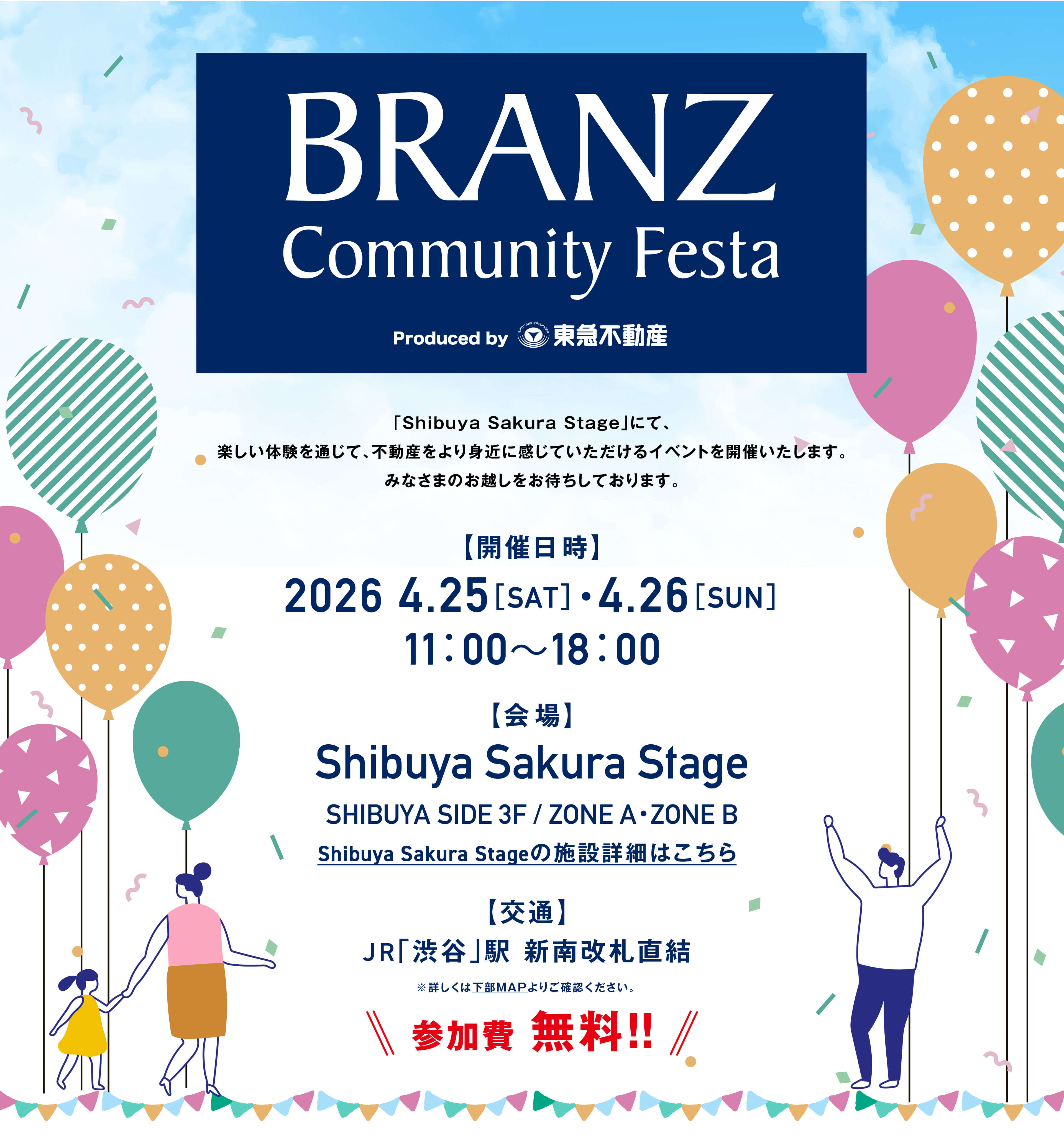 BRANZ Community Festa 【開催日時】2026 4.25［SAT］・4.26［SUN］11：00～18：00 【会場】Shibuya Sakura Stage SHIBUYA SIDE 3F / ZONE A・ZONE B 参加費 無料！！