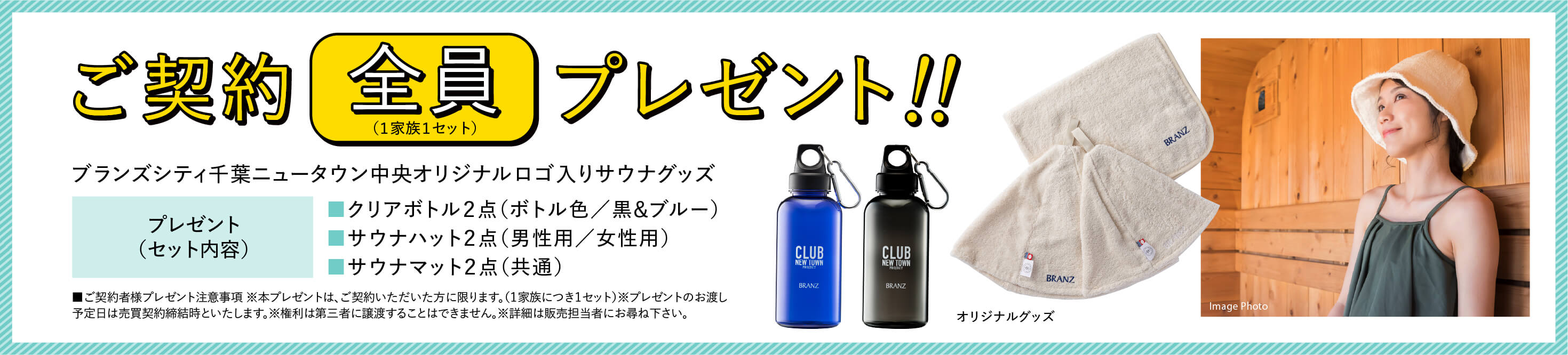 ご契約全員（１家族１セット）プレゼント!!