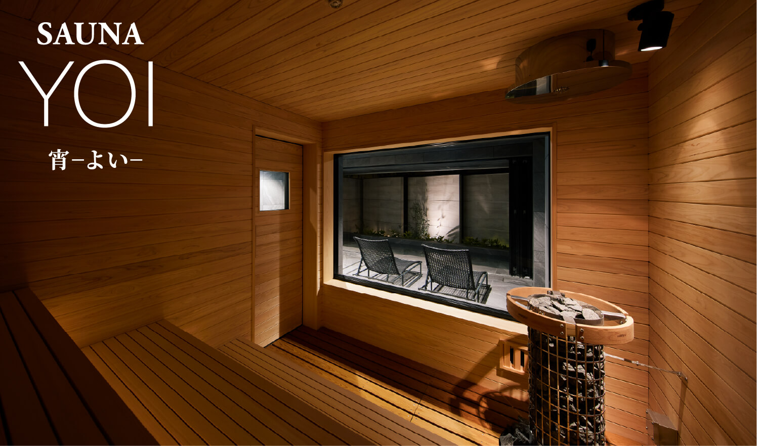 SAUNA YOI-宵-（2026年3月撮影）