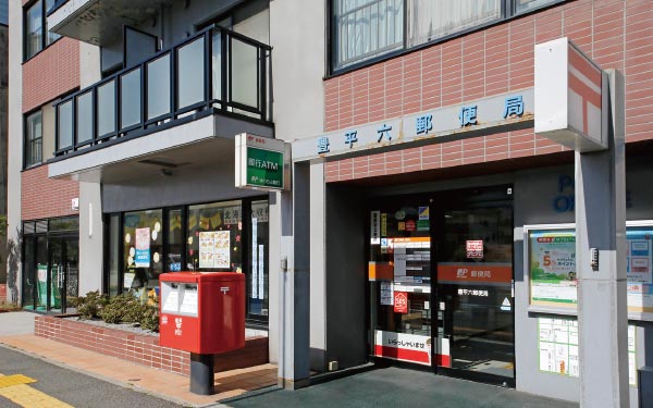 豊平六郵便局