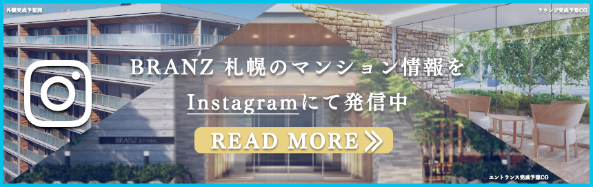 Instagram-BRANZ札幌のマンショ情報