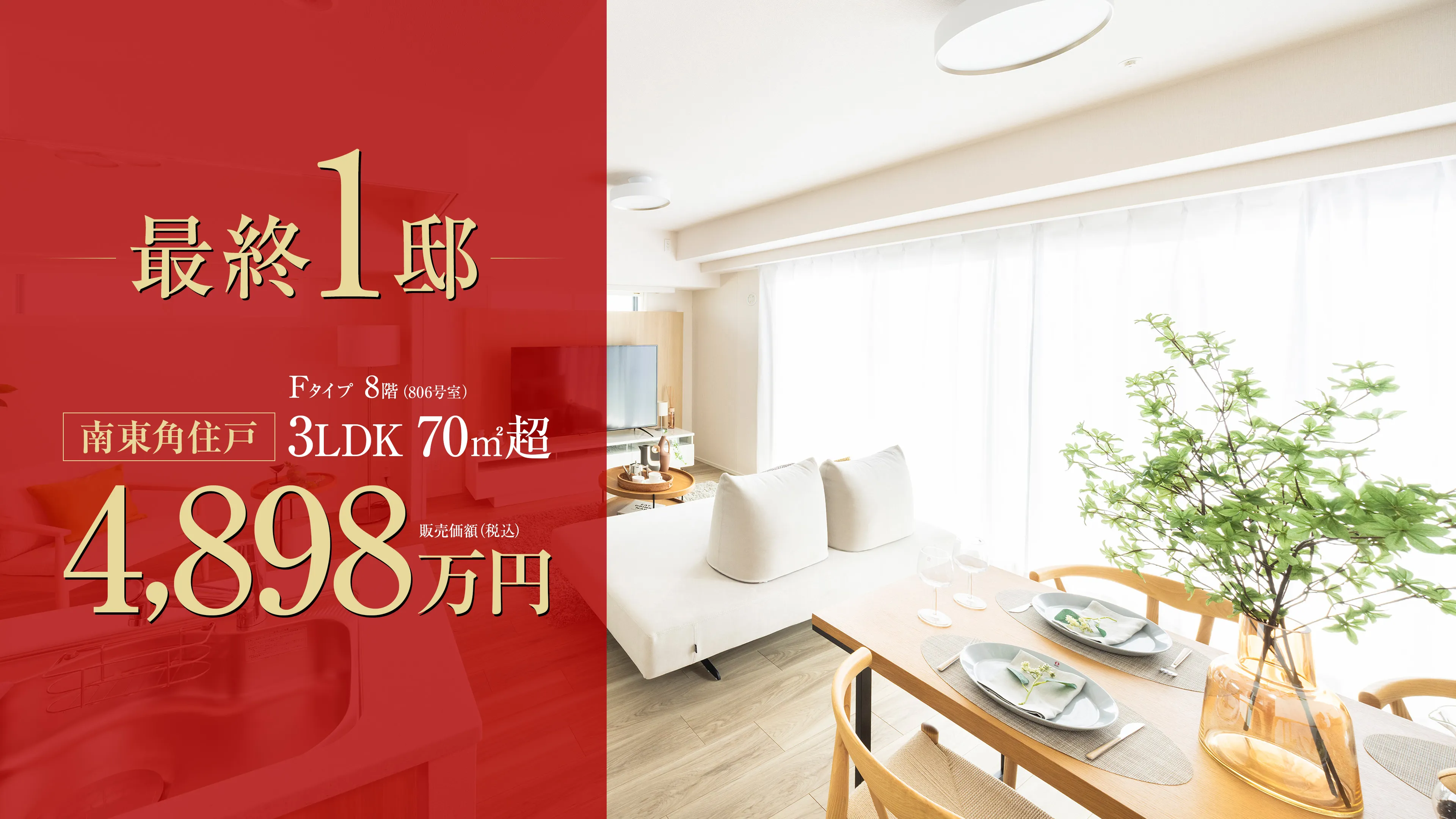 Fタイプ（分譲済み）Living Dining（2026年3月撮影）