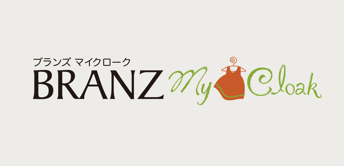 ブランズマイクローク