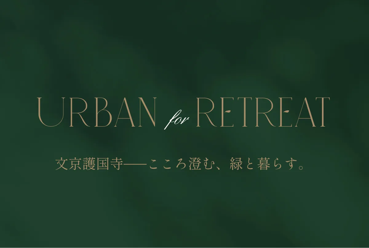 北側眺望写真（護国寺方面／10階相当）