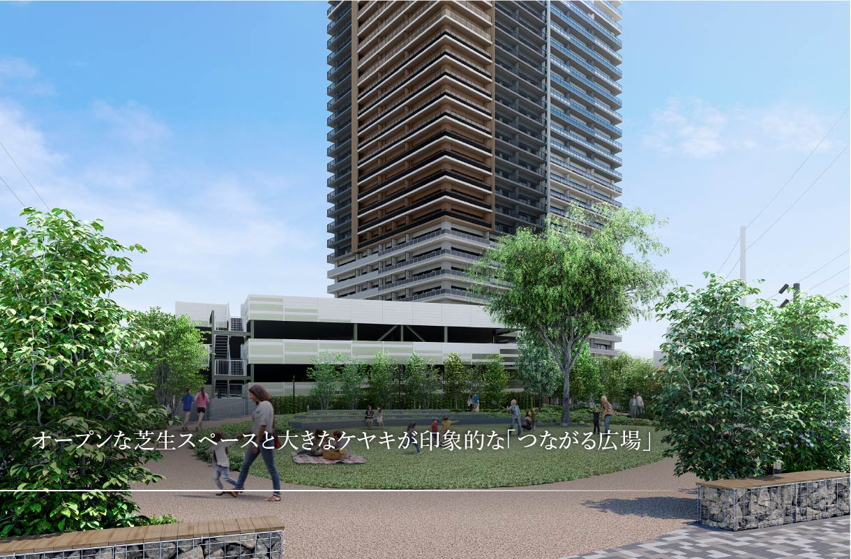 オープンな芝生スペースと大きなケヤキが印象的な「つながる広場」