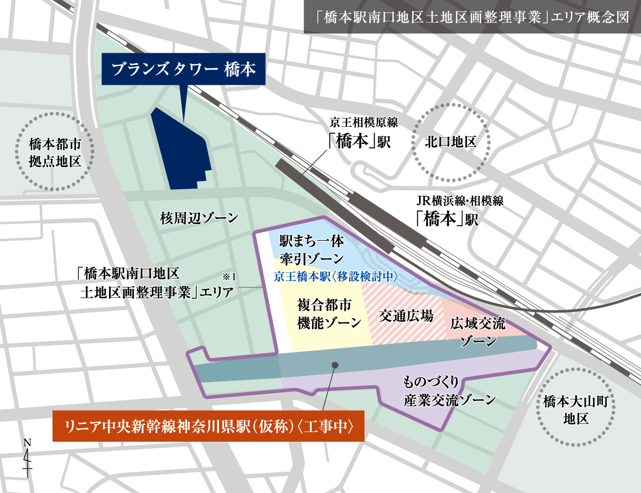 「橋本駅南口地区区画整理事業」エリア概念図