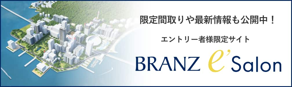 エントリー者様限定サイト BRANZ e'Salon