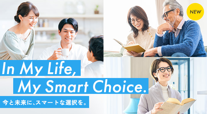 今と未来に、スマートな選択を。 リンクバナー
