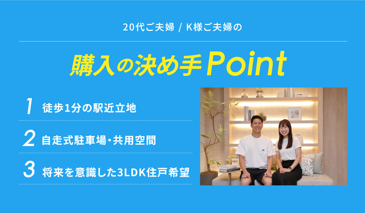 購入の決め手POINT