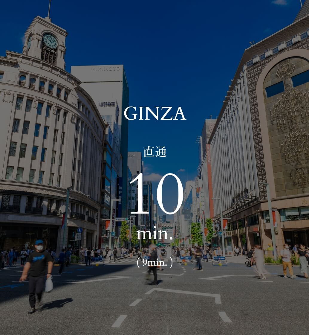 GINZA 直通10min.（9min）