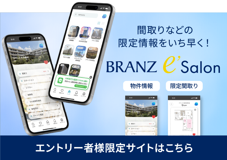 エントリー者様限定サイト BRANZ e'Salon