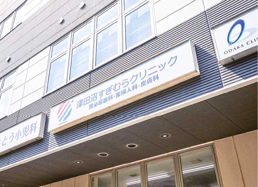 津田沼すぎむらクリニック