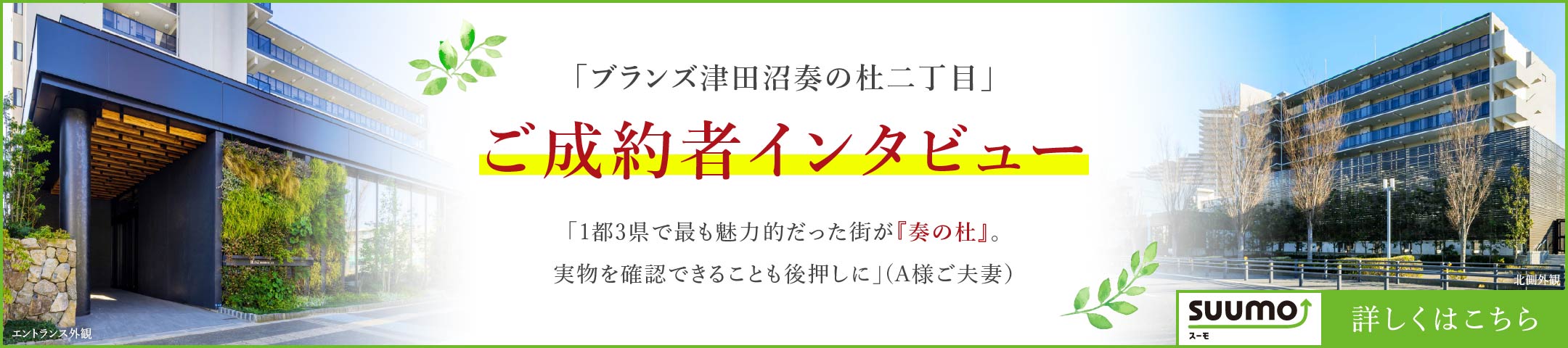 ご契約者インタビュー