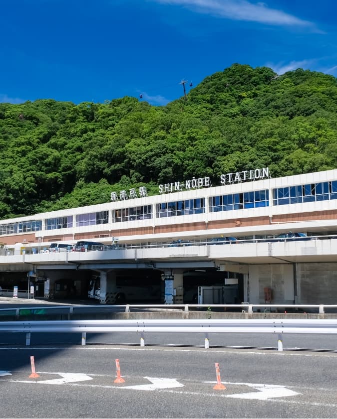 新神戸駅へ直通40分