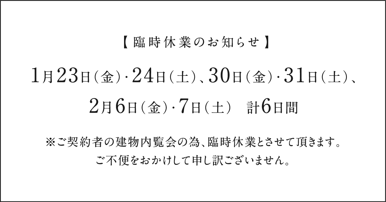 臨時休業のお知らせ
