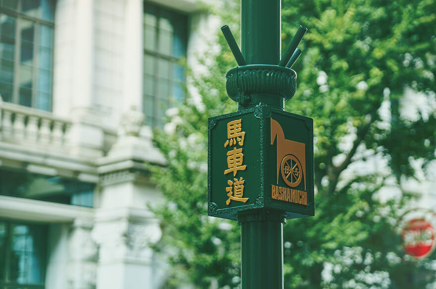 馬車道（約320ｍ・徒歩4分）