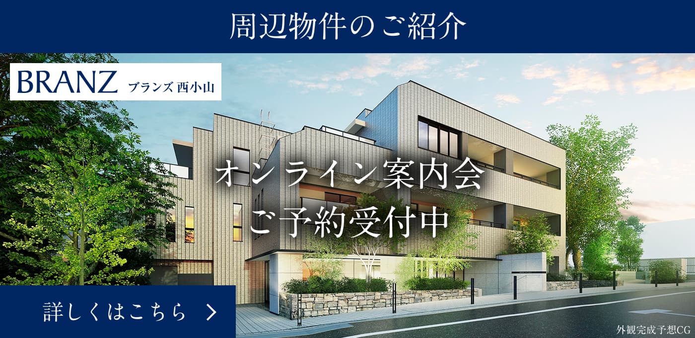 周辺物件のご紹介 ブランズ西小山 物件サイトはこちら