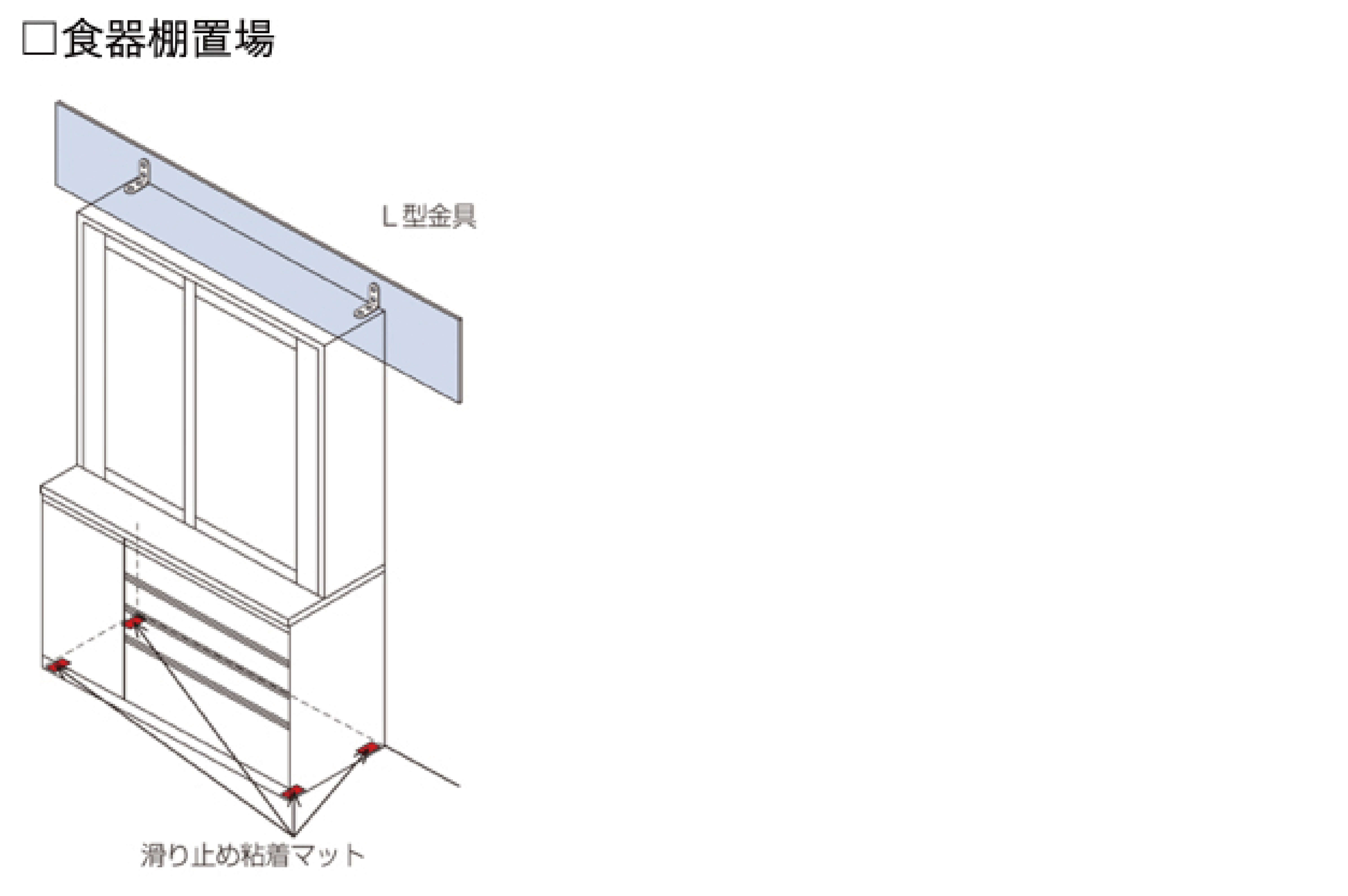 手摺下地・家具転倒防止対策