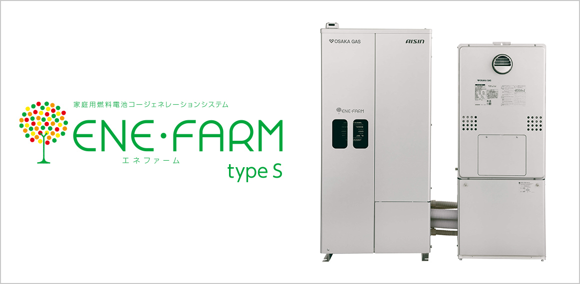 エネファーム