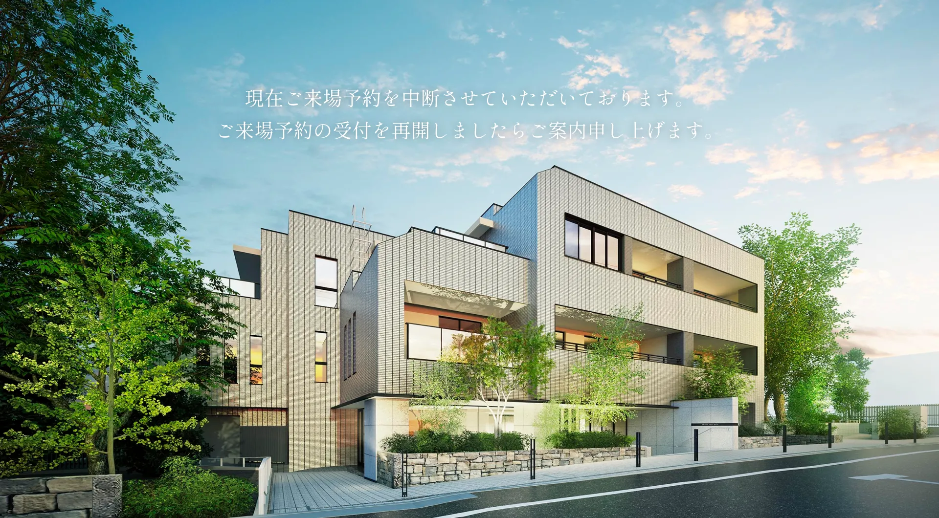 現在ご来場予約を中断させていただいております。ご来場予約の受付を再開しましたらご案内申し上げます。