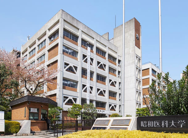 昭和大学 旗の台キャンパス