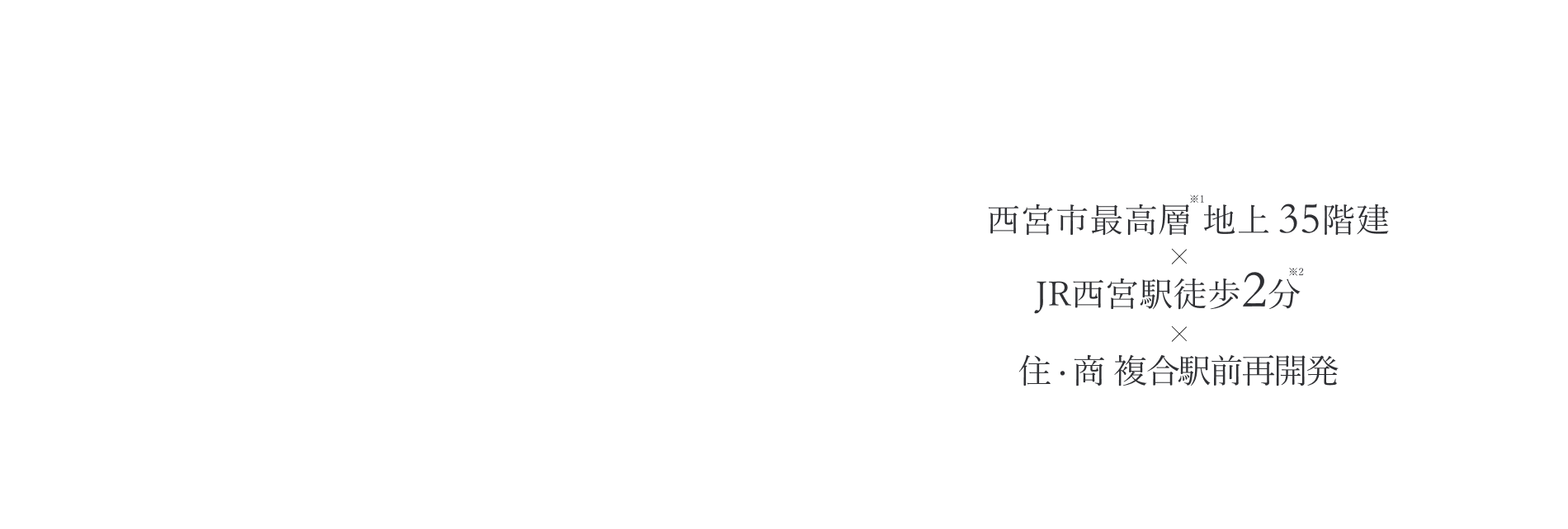 住・商複合駅前再開発