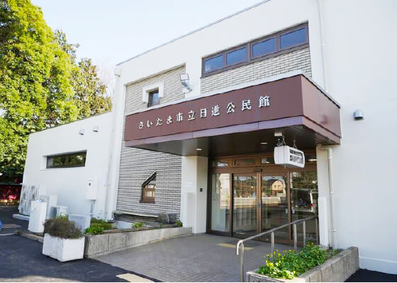 日進公民館