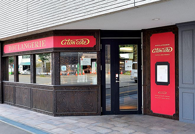 BOULANGERIE à ton côté(ブーランジュリ ア・トン・コテ)