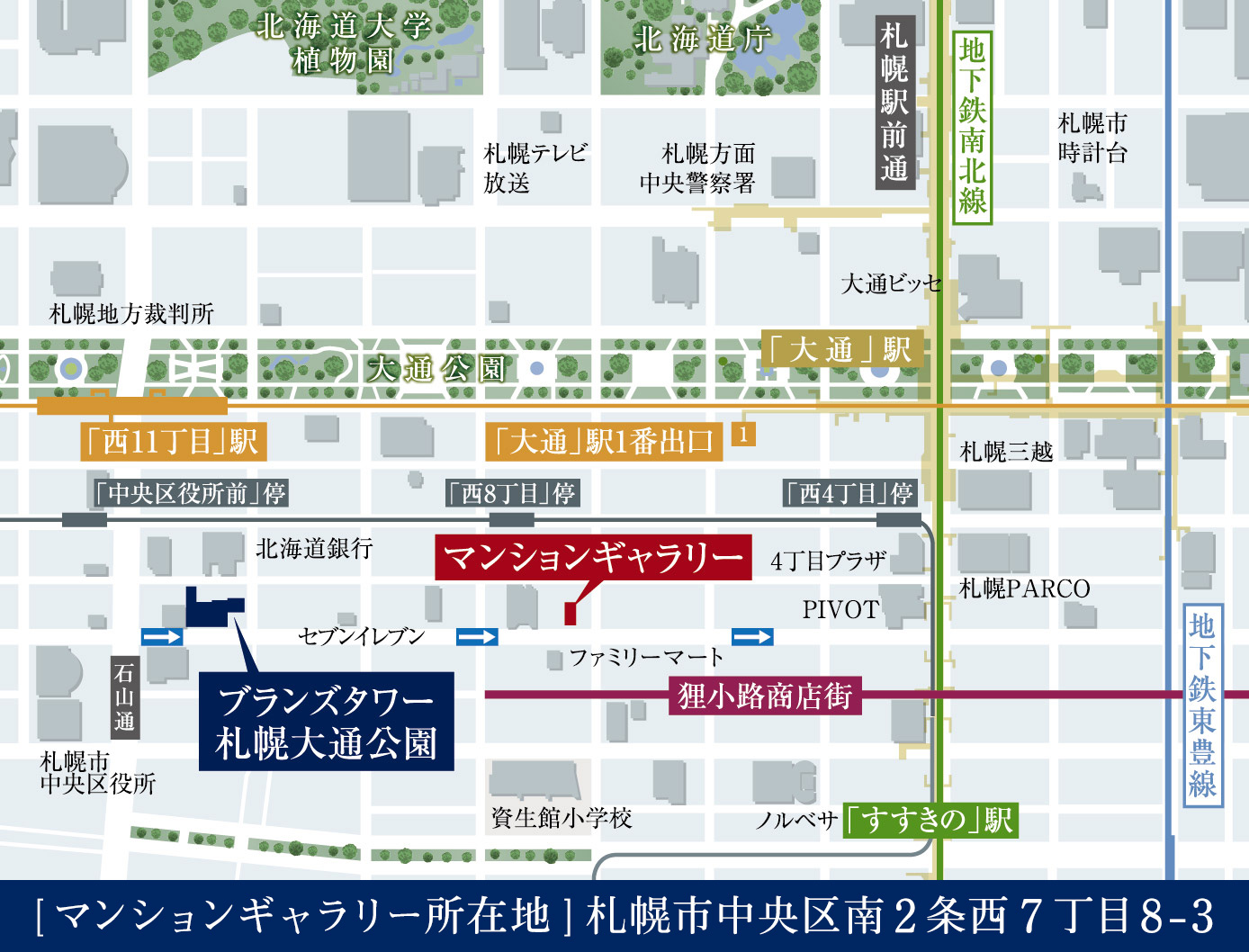 マンションギャラリー所在地は札幌市中央区南2条西7丁目8-3です