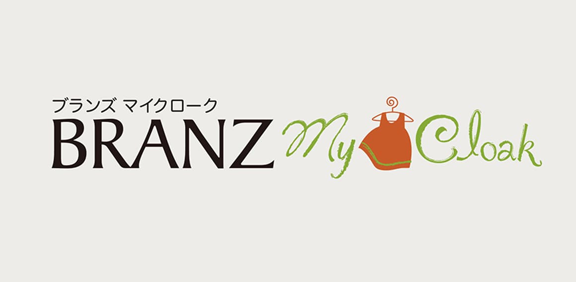 宅配保管クリーニング「ブランズ マイクローク」