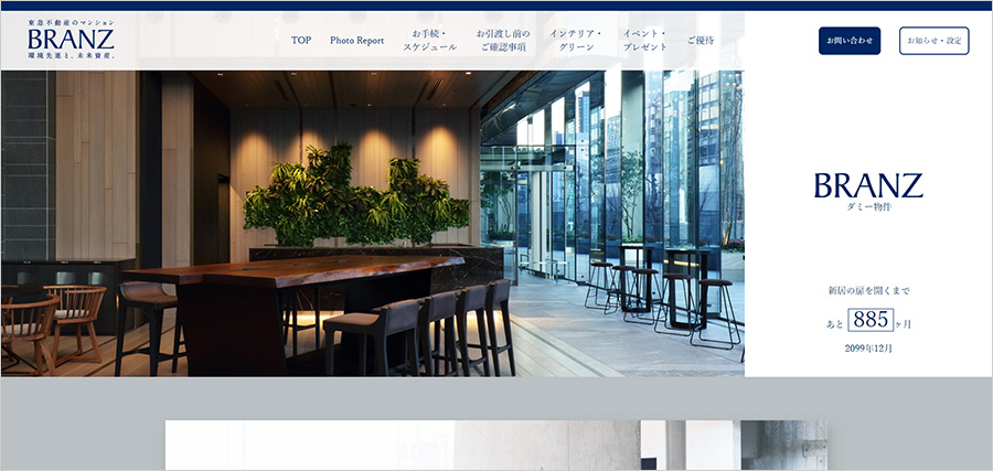 BRANZ WEB（オーナーサイト）