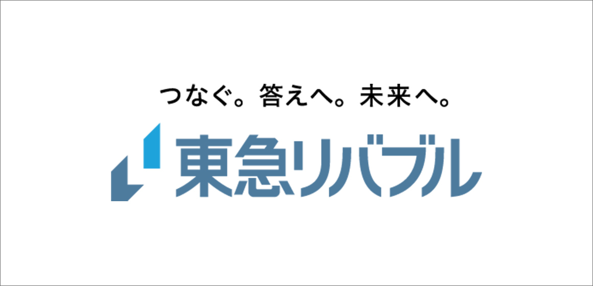 東急リバブルの売却・買換えサポート