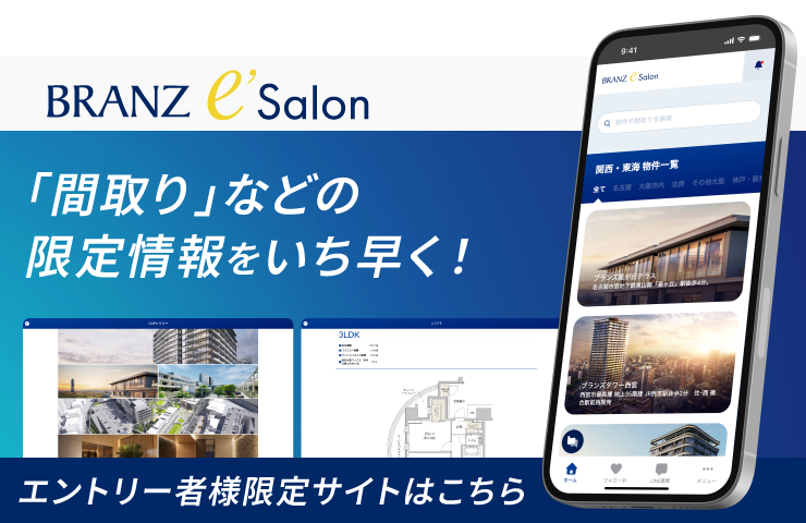 エントリー者様限定サイト BRANZ e'Salon