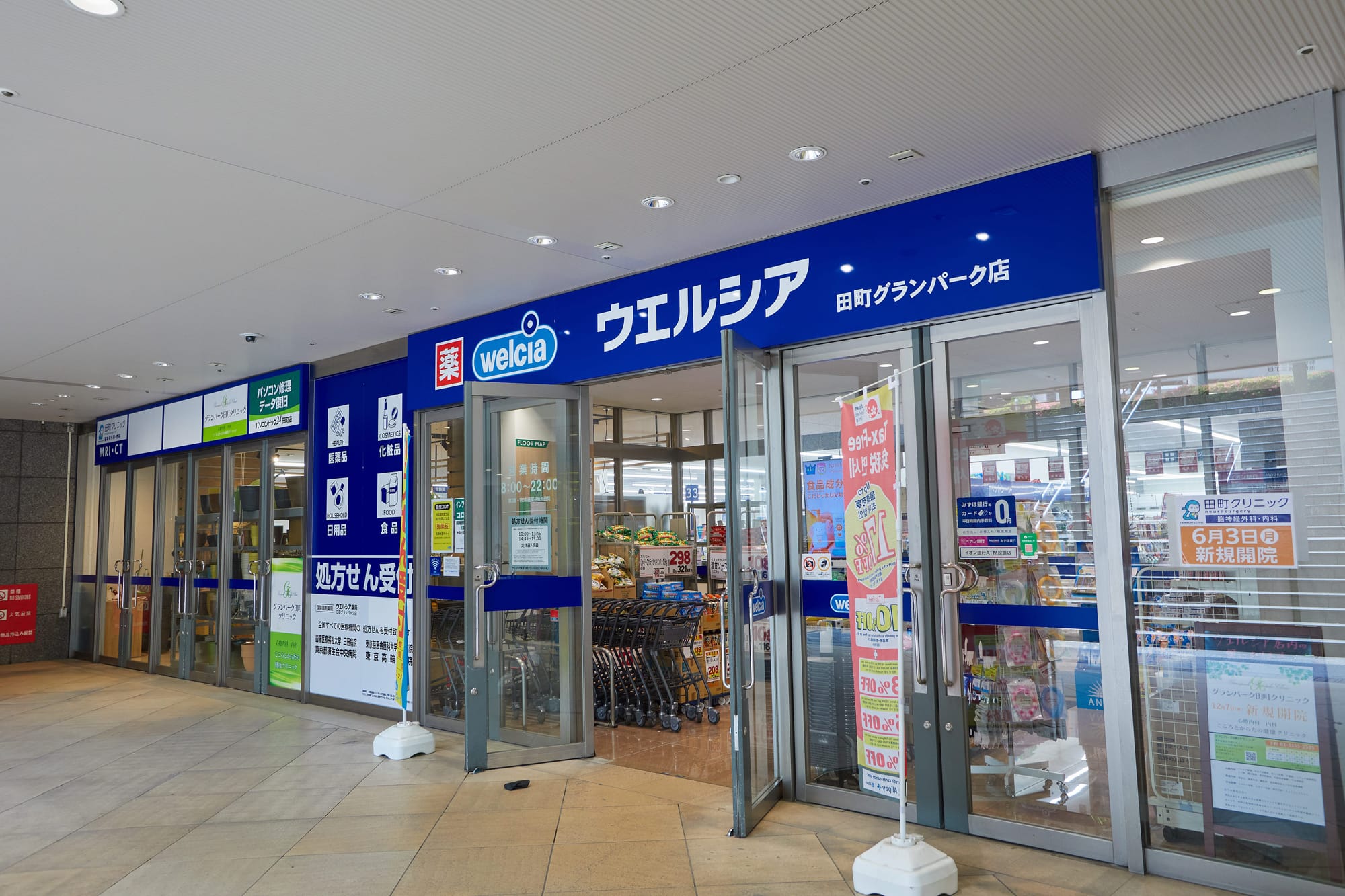 ウエルシア田町グランパーク店