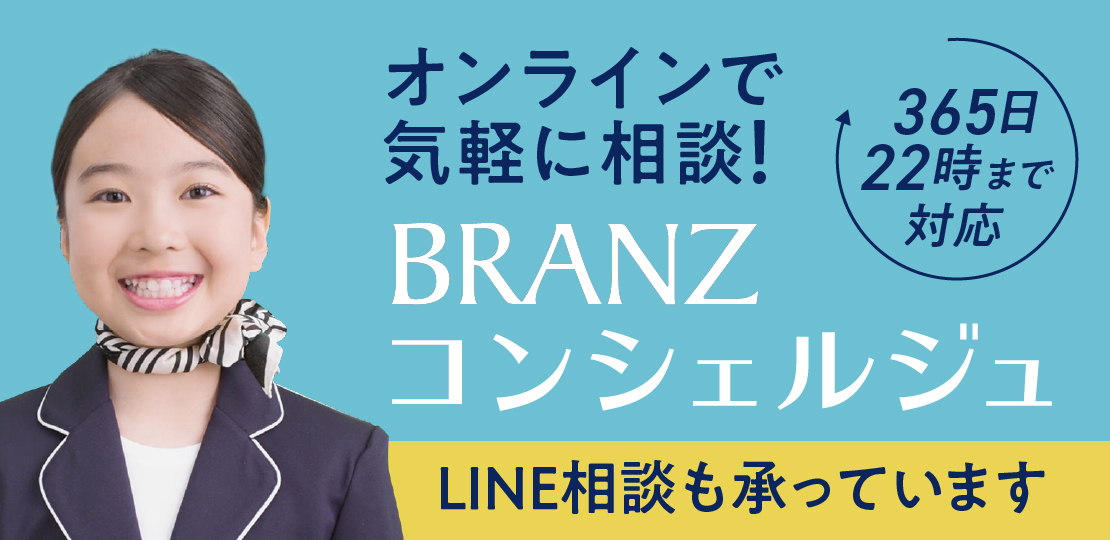 ブランズコンシェルジュバナー