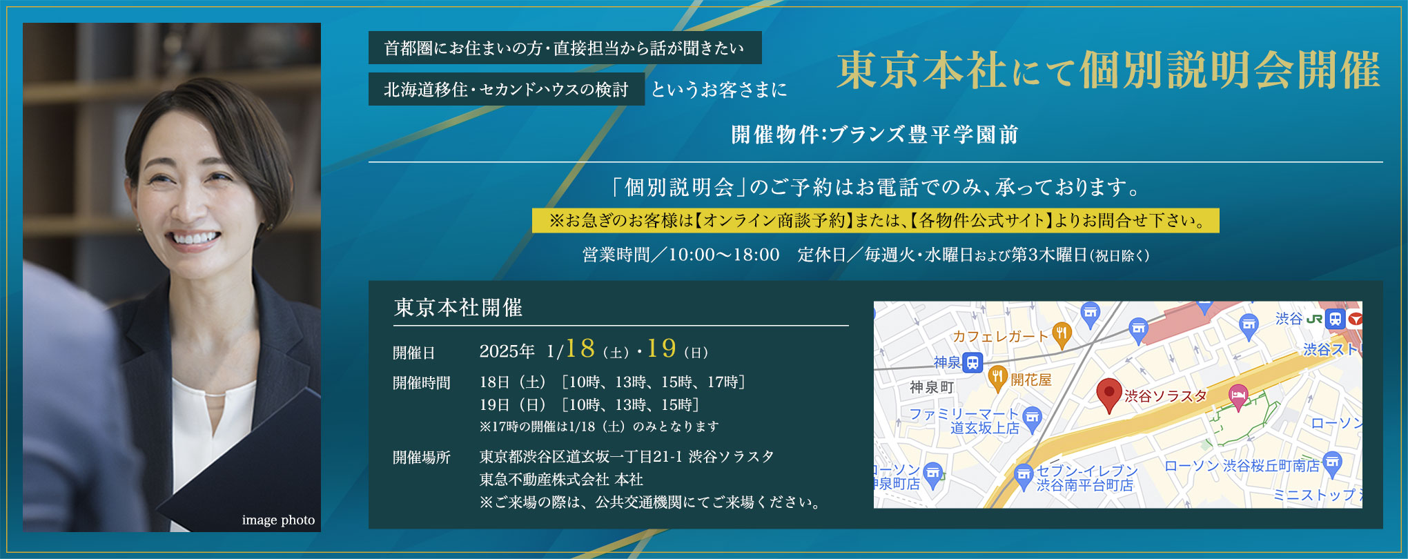 東京本社にて個別説明会開催