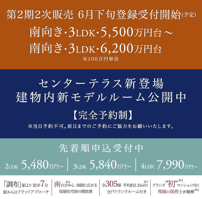 センターテラス新登場建物内新モデルルームオープン【完全予約制】
