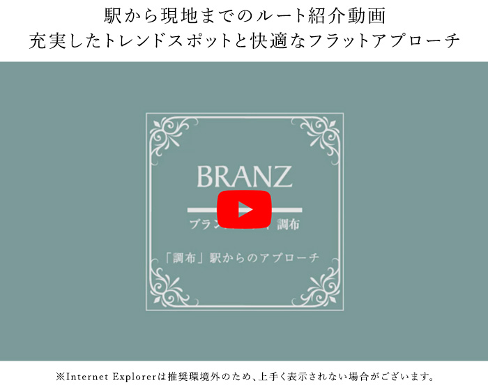 駅から現地までのルート紹介動画充実したトレンドスポットと快適なフラットアプローチ