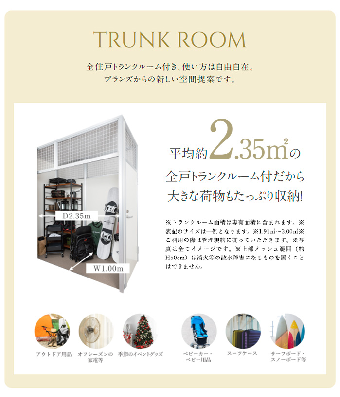 TRUNK ROOM