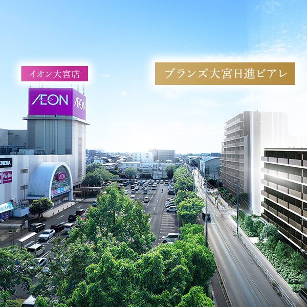 ブランズ大宮日進ビアレ