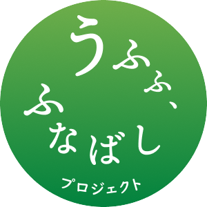 うふふ、ふなばしプロジェクト ロゴ画像